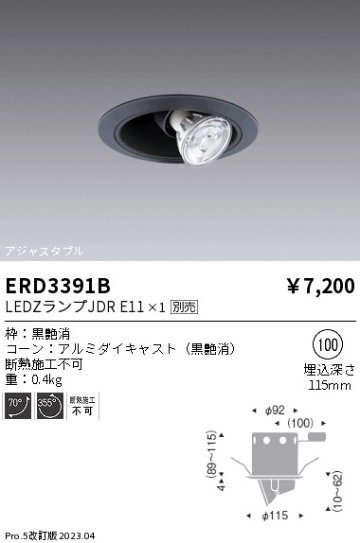 安心のメーカー保証【インボイス対応店】ERD3391B 遠藤照明 ダウンライト ユニバーサル LED ランプ別売 Ｎ区分 Ｎ発送の画像