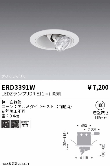 安心のメーカー保証【インボイス対応店】ERD3391W 遠藤照明 ダウンライト ユニバーサル LED ランプ別売 Ｎ区分 Ｎ発送の画像