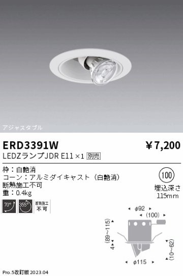 安心のメーカー保証【インボイス対応店】ERD3391W 遠藤照明 ダウンライト ユニバーサル LED ランプ別売 Ｎ区分の画像