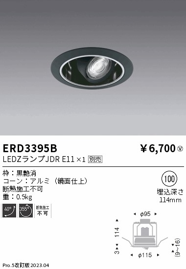 安心のメーカー保証【インボイス対応店】ERD3395B 遠藤照明 ダウンライト ユニバーサル LED ランプ別売 Ｎ区分 Ｎ発送の画像