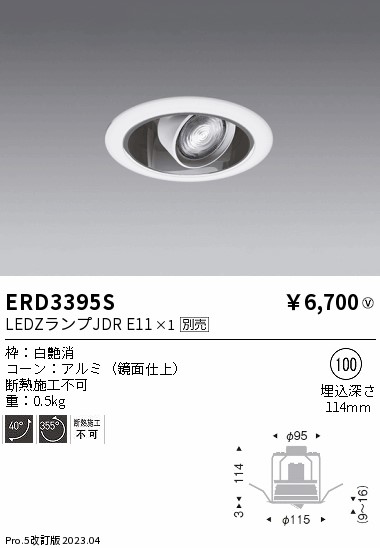 安心のメーカー保証【インボイス対応店】ERD3395S 遠藤照明 ダウンライト ユニバーサル LED ランプ別売 Ｎ区分の画像