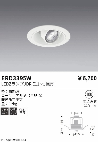 安心のメーカー保証【インボイス対応店】ERD3395W 遠藤照明 ダウンライト ユニバーサル LED ランプ別売 Ｎ区分 Ｎ発送の画像