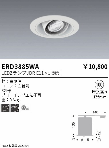 安心のメーカー保証【インボイス対応店】ERD3885WA 遠藤照明 ダウンライト ユニバーサル LED ランプ別売 Ｎ区分 Ｎ発送の画像