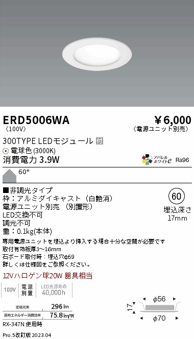 安心のメーカー保証【インボイス対応店】ERD5006WA （電源ユニット別売） 遠藤照明 ダウンライト 一般形 LED  Ｎ区分画像