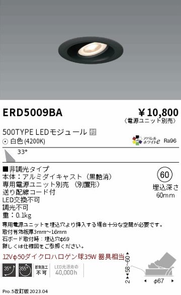 安心のメーカー保証【インボイス対応店】ERD5009BA （電源ユニット別売） 遠藤照明 ダウンライト ユニバーサル LED  Ｎ区分の画像