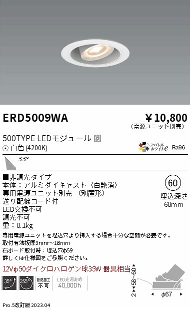 安心のメーカー保証【インボイス対応店】ERD5009WA （電源ユニット別売） 遠藤照明 ダウンライト ユニバーサル LED  Ｎ区分 Ｎ発送の画像