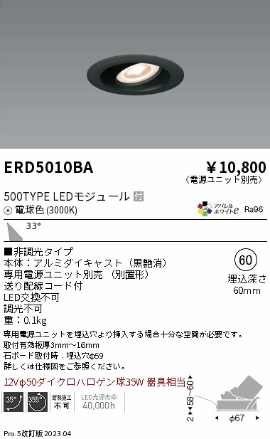 安心のメーカー保証【インボイス対応店】ERD5010BA （電源ユニット別売） 遠藤照明 ダウンライト ユニバーサル LED  Ｎ区分 Ｎ発送の画像