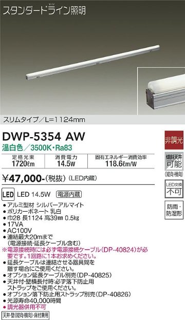 安心のメーカー保証【インボイス対応店】DWP-5354AW （電源接続ケーブル別売） ダイコー 屋外灯 その他屋外灯 LED の画像