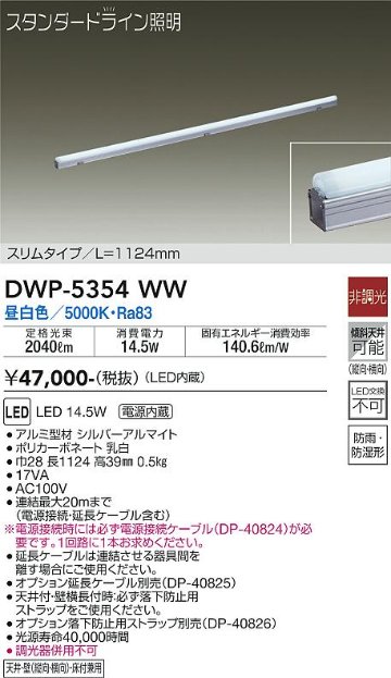 安心のメーカー保証【インボイス対応店】DWP-5354WW （電源接続ケーブル別売） ダイコー 屋外灯 その他屋外灯 LED の画像