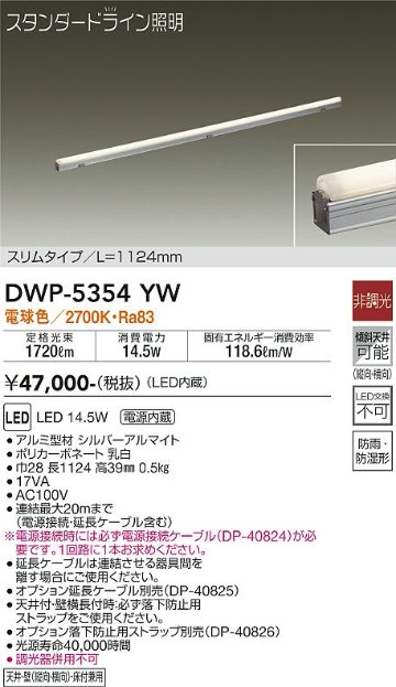 安心のメーカー保証【インボイス対応店】DWP-5354YW （電源接続ケーブル別売） ダイコー 屋外灯 その他屋外灯 LED 大光電機の画像