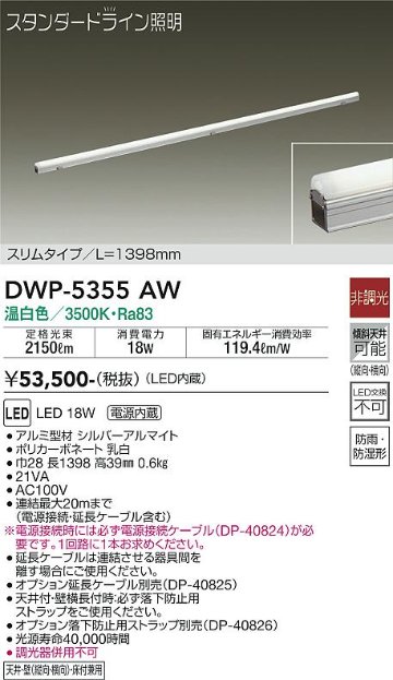 安心のメーカー保証【インボイス対応店】DWP-5355AW （電源接続ケーブル別売） ダイコー 屋外灯 その他屋外灯 LED の画像