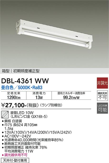 安心のメーカー保証【インボイス対応店】DBL-4361WW （ランプ別梱包） ダイコー ベースライト 一般形 LED 大光電機の画像