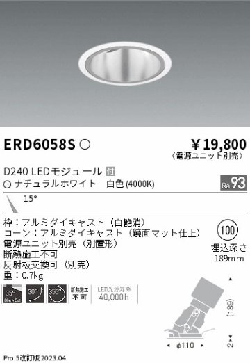 安心のメーカー保証【インボイス対応店】ERD6058S （電源ユニット別売） 遠藤照明 ダウンライト ユニバーサル LED  Ｎ区分の画像