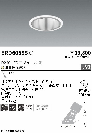 安心のメーカー保証【インボイス対応店】ERD6059S （電源ユニット別売） 遠藤照明 ダウンライト ユニバーサル LED  Ｎ区分の画像