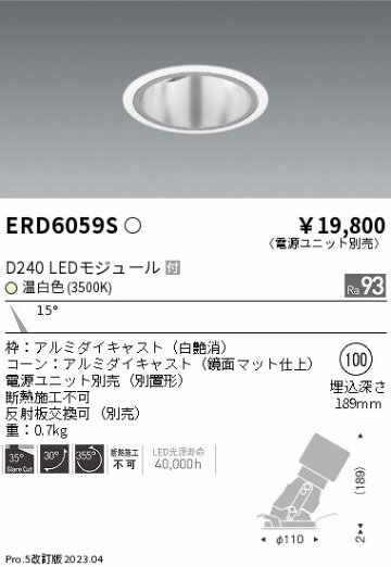 安心のメーカー保証【インボイス対応店】ERD6059S （電源ユニット別売） 遠藤照明 ダウンライト ユニバーサル LED  Ｎ区分の画像