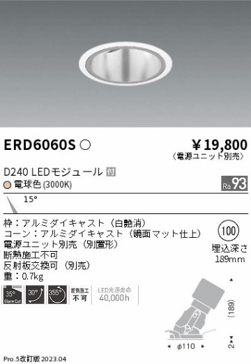 安心のメーカー保証【インボイス対応店】ERD6060S （電源ユニット別売） 遠藤照明 ダウンライト ユニバーサル LED  Ｎ区分の画像