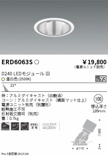 安心のメーカー保証【インボイス対応店】ERD6063S （電源ユニット別売） 遠藤照明 ダウンライト ユニバーサル LED  Ｎ区分の画像