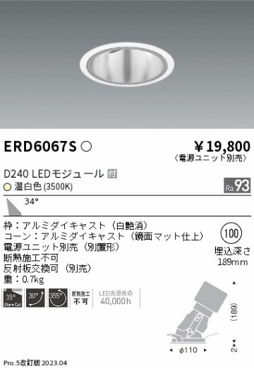 安心のメーカー保証【インボイス対応店】ERD6067S （電源ユニット別売） 遠藤照明 ダウンライト ユニバーサル LED  Ｎ区分の画像