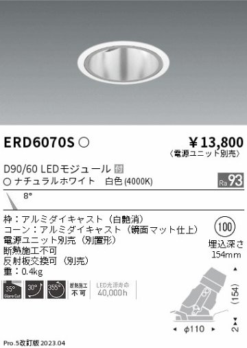 安心のメーカー保証【インボイス対応店】ERD6070S （電源ユニット別売） 遠藤照明 ダウンライト ユニバーサル LED  Ｎ区分の画像