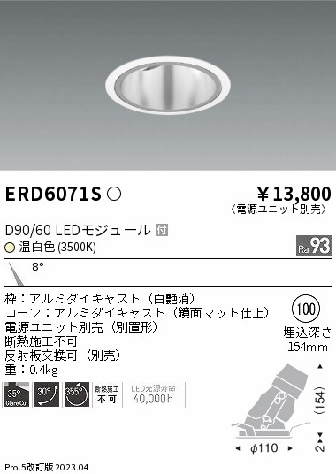 安心のメーカー保証【インボイス対応店】ERD6071S （電源ユニット別売） 遠藤照明 ダウンライト ユニバーサル LED  Ｎ区分の画像