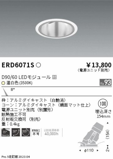 安心のメーカー保証【インボイス対応店】ERD6071S （電源ユニット別売） 遠藤照明 ダウンライト ユニバーサル LED  Ｎ区分の画像