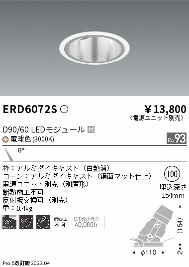 安心のメーカー保証【インボイス対応店】ERD6072S （電源ユニット別売） 遠藤照明 ダウンライト ユニバーサル LED  Ｎ区分 Ｎ発送の画像