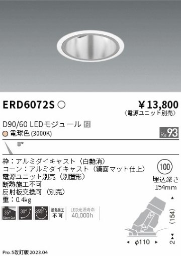 安心のメーカー保証【インボイス対応店】ERD6072S （電源ユニット別売） 遠藤照明 ダウンライト ユニバーサル LED  Ｎ区分の画像