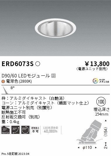 安心のメーカー保証【インボイス対応店】ERD6073S （電源ユニット別売） 遠藤照明 ダウンライト ユニバーサル LED  Ｎ区分 Ｎ発送の画像