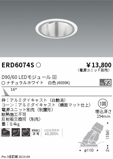 安心のメーカー保証【インボイス対応店】ERD6074S （電源ユニット別売） 遠藤照明 ダウンライト ユニバーサル LED  Ｎ区分 Ｎ発送の画像