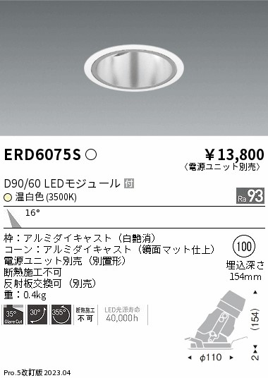 安心のメーカー保証【インボイス対応店】ERD6075S （電源ユニット別売） 遠藤照明 ダウンライト ユニバーサル LED  Ｎ区分の画像