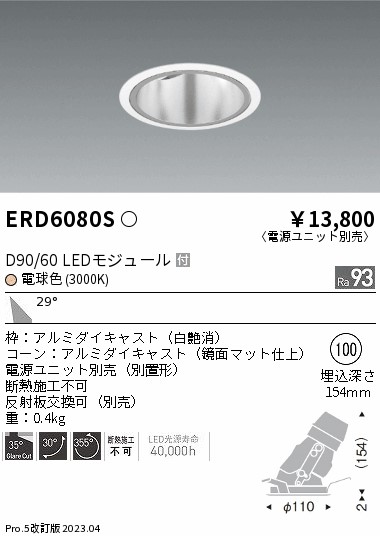 安心のメーカー保証【インボイス対応店】ERD6080S （電源ユニット別売） 遠藤照明 ダウンライト ユニバーサル LED  Ｎ区分の画像