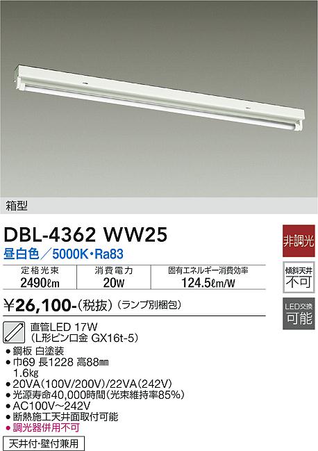 安心のメーカー保証【インボイス対応店】DBL4362WW25 （ランプ別梱包） ダイコー ベースライト 一般形 LED 大光電機の画像