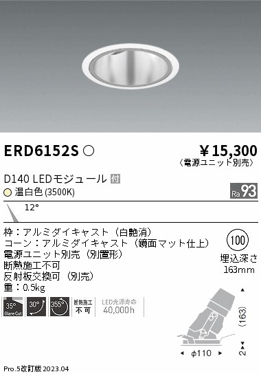 安心のメーカー保証【インボイス対応店】ERD6152S （電源ユニット別売） 遠藤照明 ダウンライト ユニバーサル LED  Ｎ区分 Ｎ発送の画像