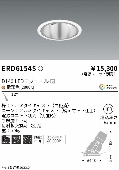 安心のメーカー保証【インボイス対応店】ERD6154S （電源ユニット別売） 遠藤照明 ダウンライト ユニバーサル LED  Ｎ区分 Ｎ発送の画像
