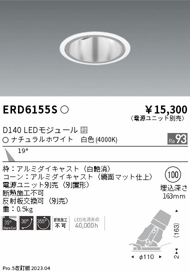 安心のメーカー保証【インボイス対応店】ERD6155S （電源ユニット別売） 遠藤照明 ダウンライト ユニバーサル LED  Ｎ区分 Ｎ発送の画像