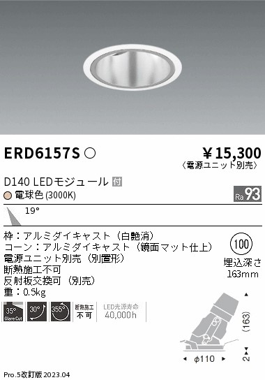 安心のメーカー保証【インボイス対応店】ERD6157S （電源ユニット別売） 遠藤照明 ダウンライト ユニバーサル LED  Ｎ区分の画像