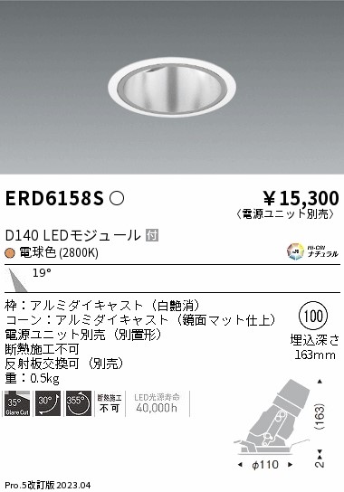 安心のメーカー保証【インボイス対応店】ERD6158S （電源ユニット別売） 遠藤照明 ダウンライト ユニバーサル LED  Ｎ区分の画像