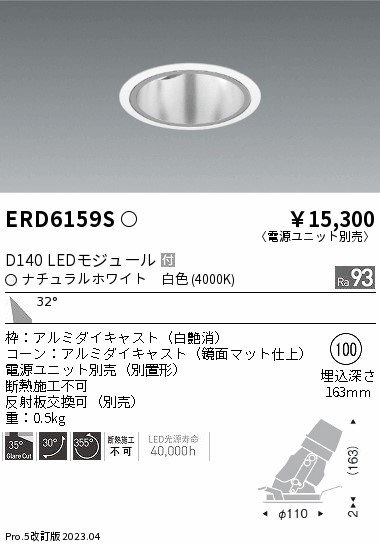 安心のメーカー保証【インボイス対応店】ERD6159S （電源ユニット別売） 遠藤照明 ダウンライト ユニバーサル LED  Ｎ区分 Ｎ発送の画像