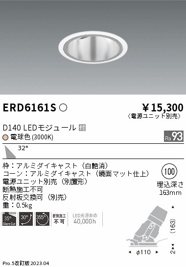 安心のメーカー保証【インボイス対応店】ERD6161S （電源ユニット別売） 遠藤照明 ダウンライト ユニバーサル LED  Ｎ区分 Ｎ発送の画像