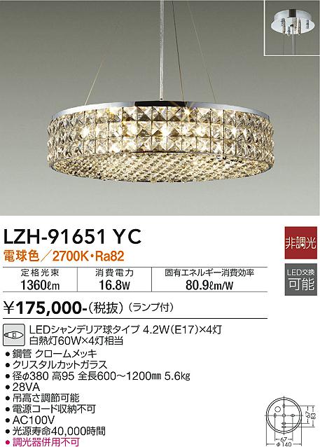 安心のメーカー保証【インボイス対応店】LZH-91651YC ダイコー シャンデリア LED の画像