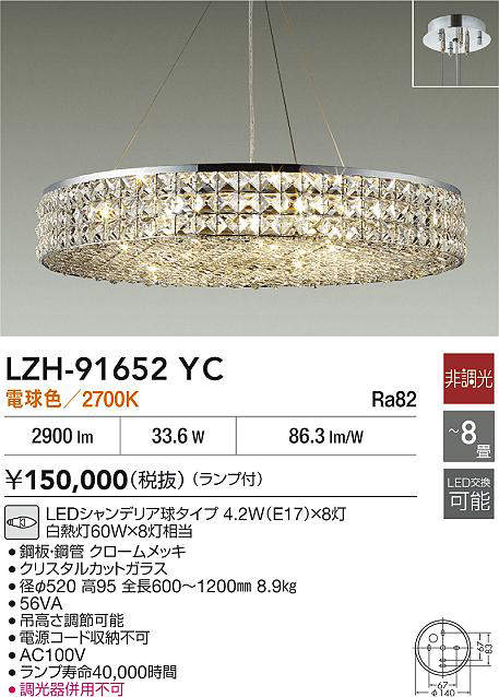安心のメーカー保証【インボイス対応店】LZH91652YC ダイコー シャンデリア LED 大光電機の画像