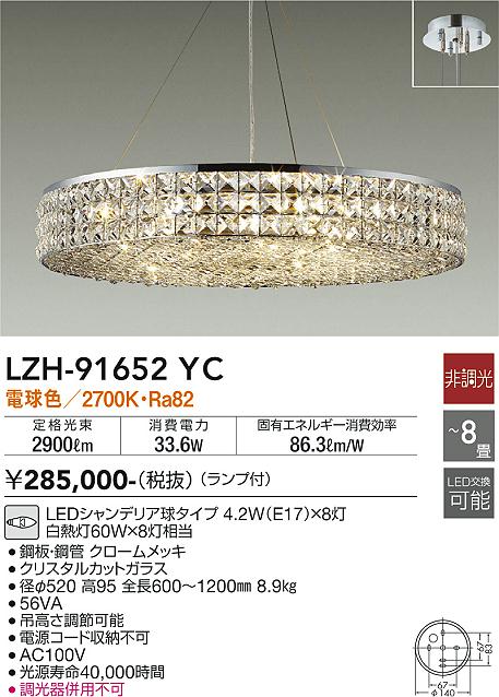 安心のメーカー保証【インボイス対応店】LZH-91652YC ダイコー シャンデリア LED の画像