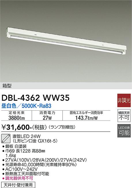 安心のメーカー保証【インボイス対応店】DBL4362WW35 （ランプ別梱包） ダイコー ベースライト 一般形 LED 大光電機の画像