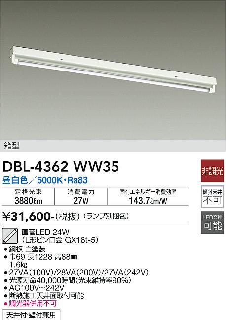 安心のメーカー保証【インボイス対応店】DBL-4362WW35 （ランプ別梱包） ダイコー ベースライト 一般形 LED の画像