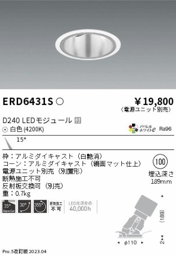 安心のメーカー保証【インボイス対応店】ERD6431S （電源ユニット別売） 遠藤照明 ダウンライト ユニバーサル LED  Ｎ区分の画像