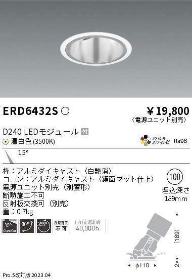 安心のメーカー保証【インボイス対応店】ERD6432S （電源ユニット別売） 遠藤照明 ダウンライト ユニバーサル LED  Ｎ区分 Ｎ発送の画像