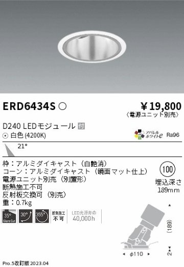 安心のメーカー保証【インボイス対応店】ERD6434S （電源ユニット別売） 遠藤照明 ダウンライト ユニバーサル LED  Ｎ区分の画像