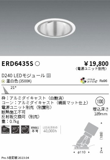 安心のメーカー保証【インボイス対応店】ERD6435S （電源ユニット別売） 遠藤照明 ダウンライト ユニバーサル LED  Ｎ区分の画像