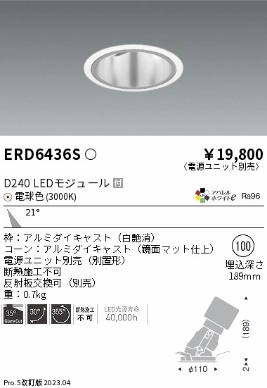 安心のメーカー保証【インボイス対応店】ERD6436S （電源ユニット別売） 遠藤照明 ダウンライト ユニバーサル LED  Ｎ区分 Ｎ発送の画像