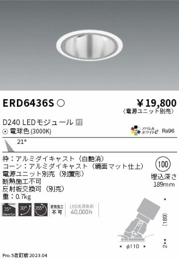 安心のメーカー保証【インボイス対応店】ERD6436S （電源ユニット別売） 遠藤照明 ダウンライト ユニバーサル LED  Ｎ区分の画像